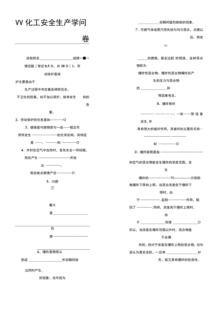 《化工安全生产知识》试题答卷及参考答案.docx_第1页