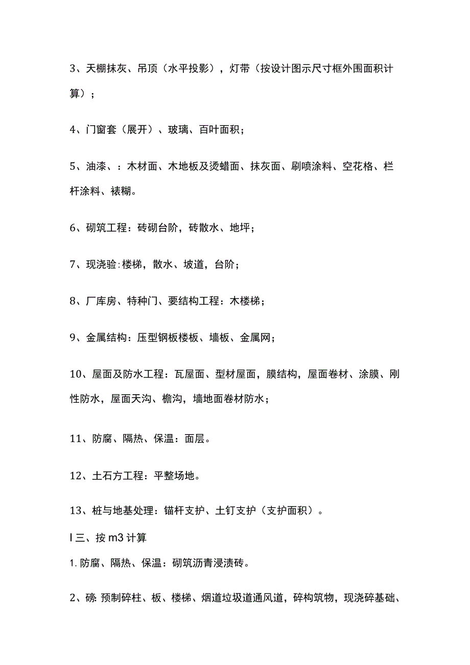 工程量计算全套.docx_第2页