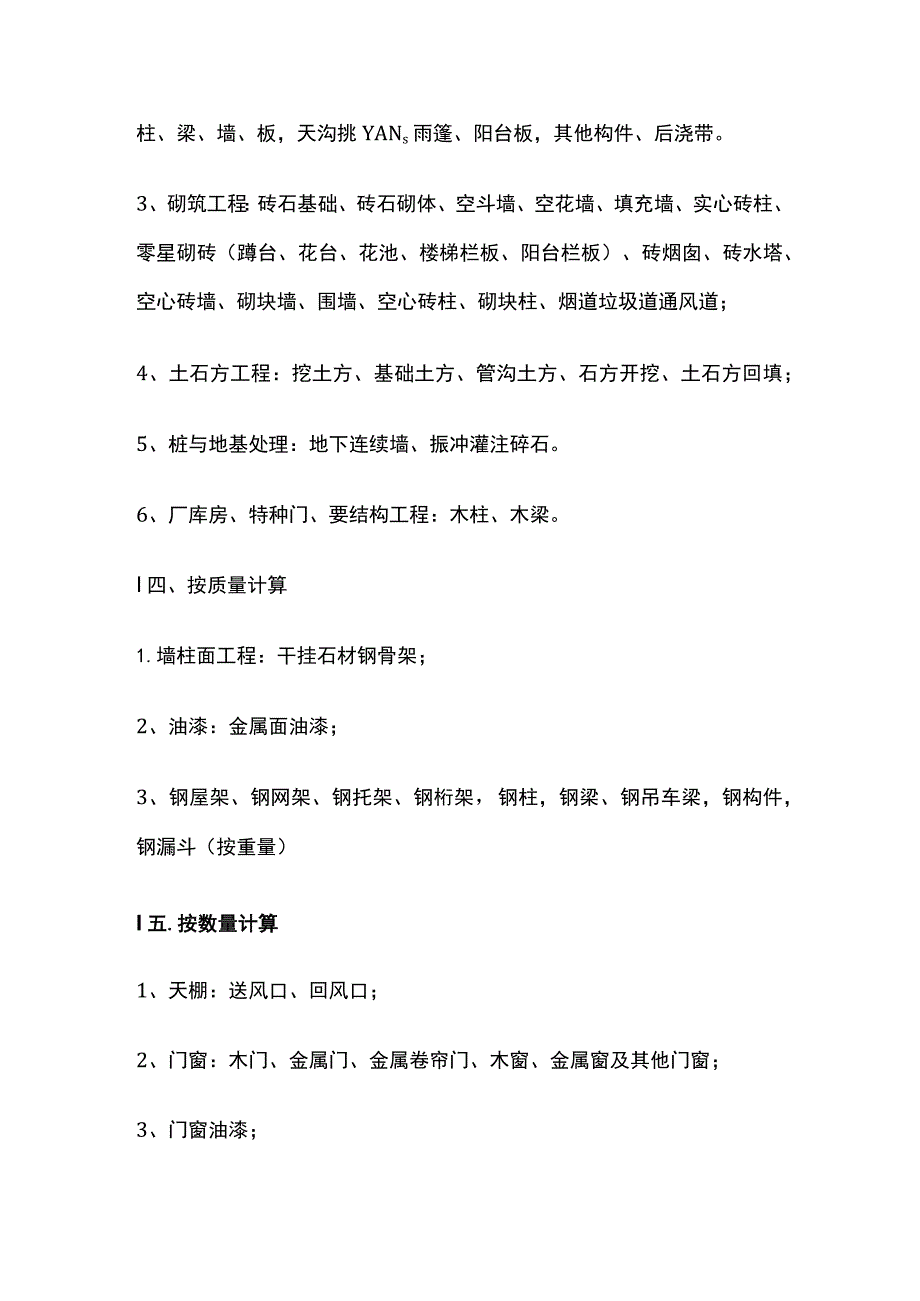 工程量计算全套.docx_第3页