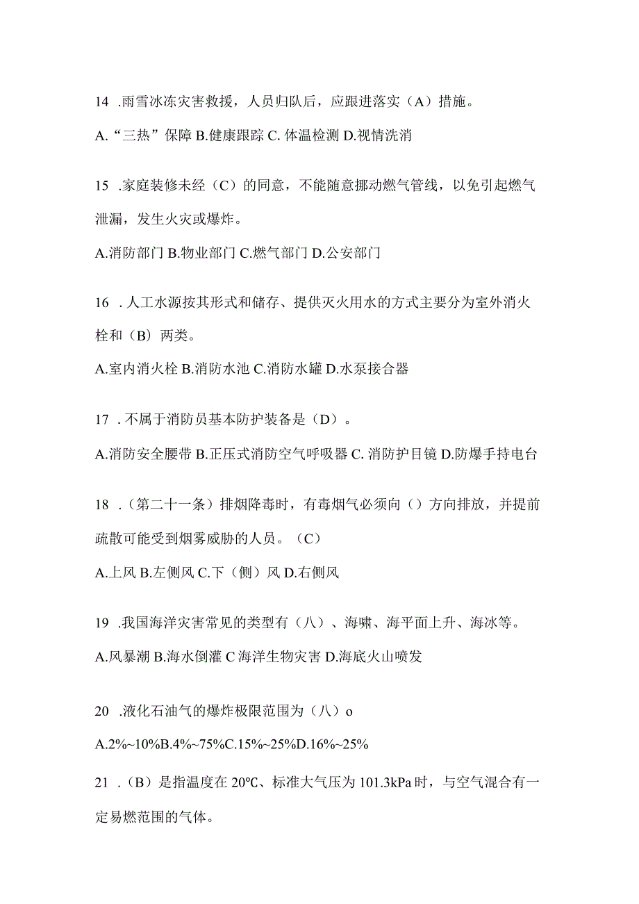 黑龙江省黑河市公开招聘消防员模拟二笔试卷含答案.docx_第3页