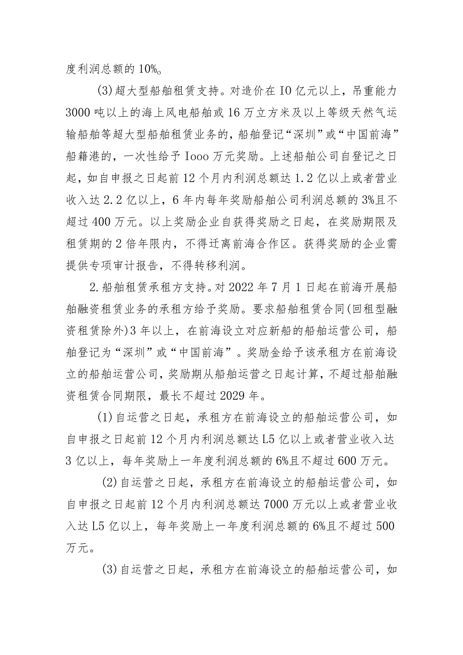 《关于支持船舶租赁等航运业态高质量发展的若干措施(征求意见稿）》.docx_第3页