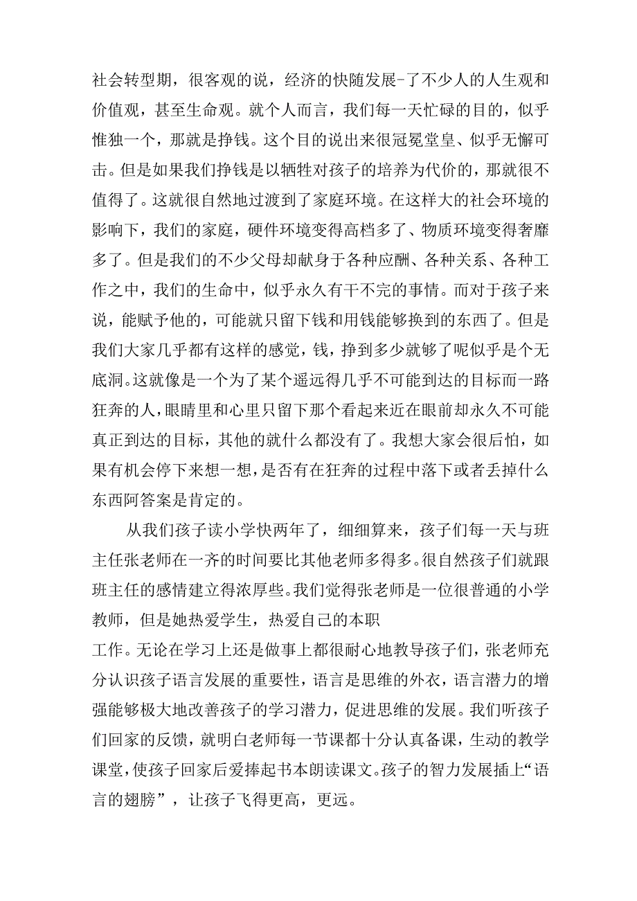 幼儿园结束家长会老师发言稿.docx_第2页