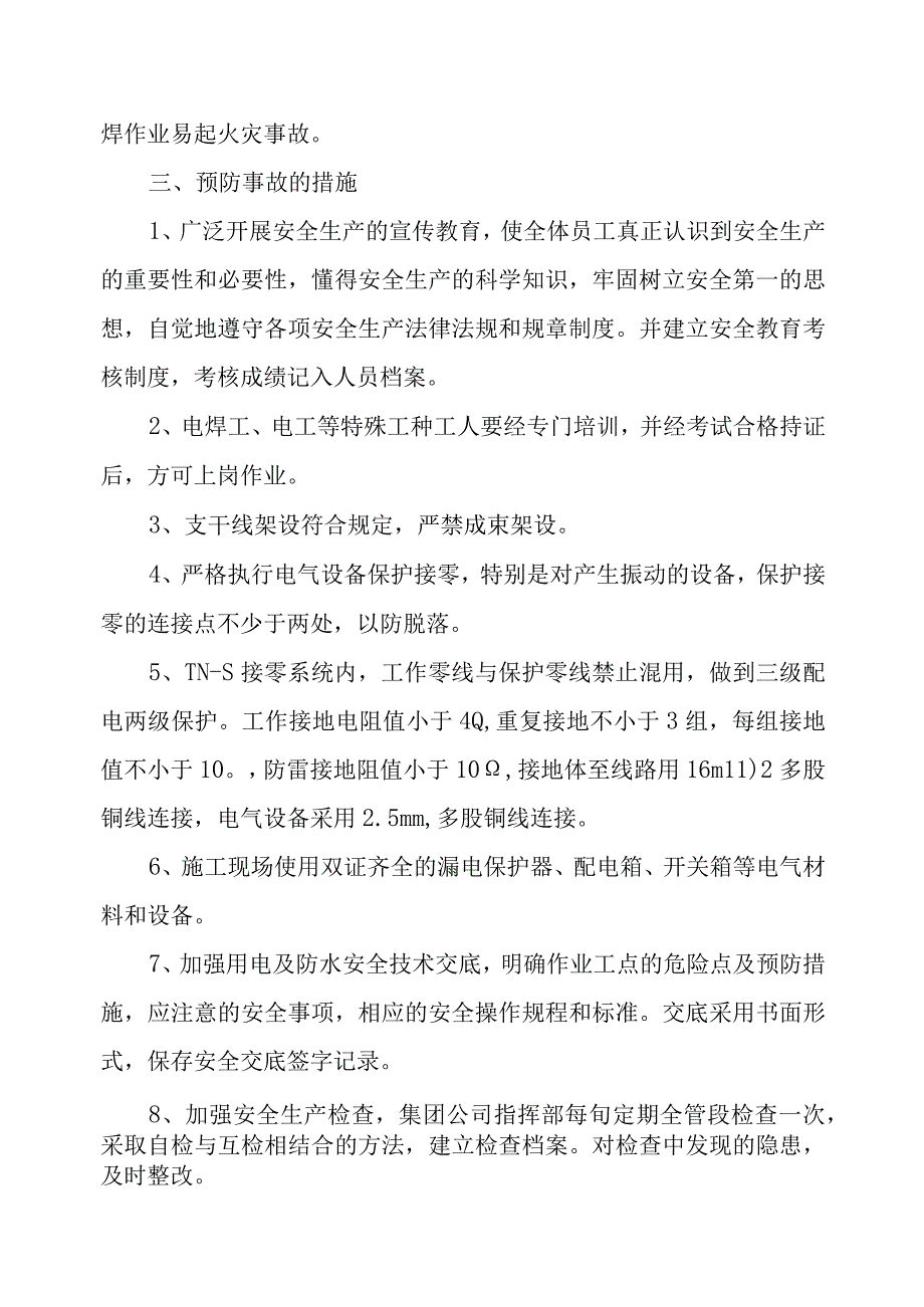 施工用电触电及防火安全事故应急预案.docx_第3页