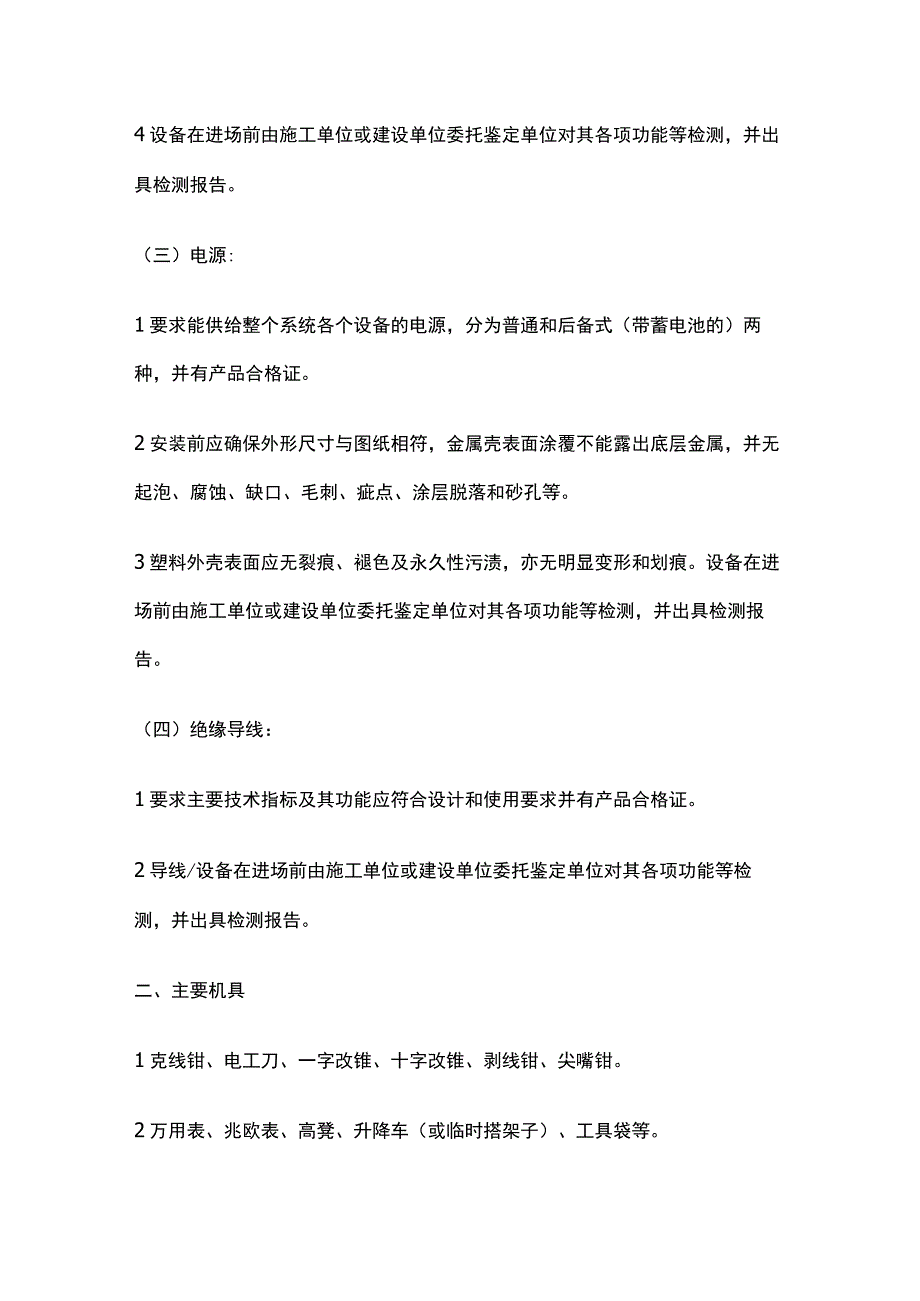 电子公告牌系统技术交底全套.docx_第2页