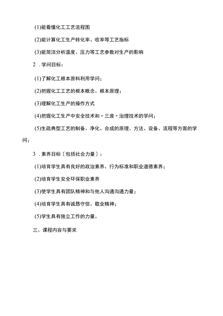 《化工工艺基础》课程标准.docx_第2页