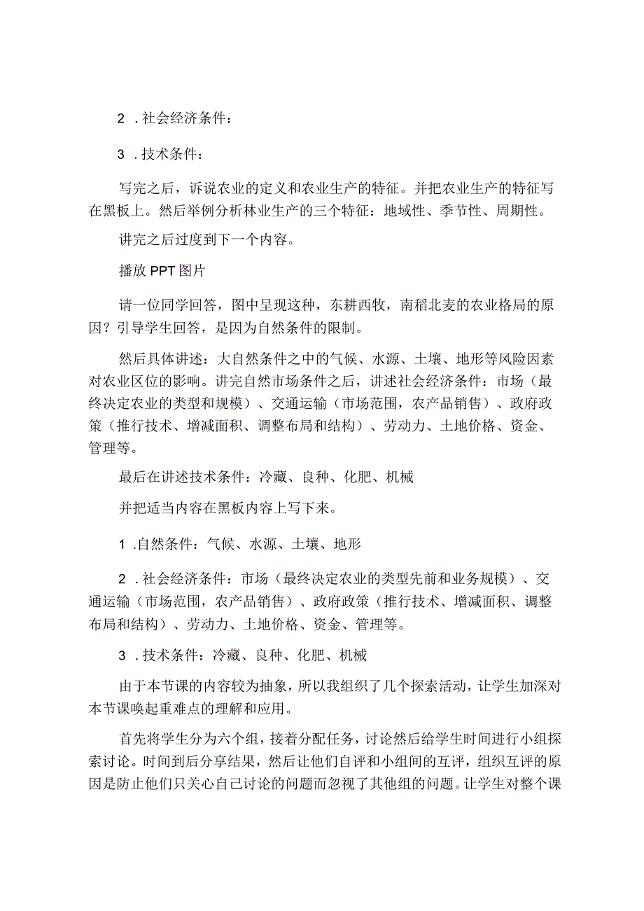 农业区位选择,说课稿.docx_第3页