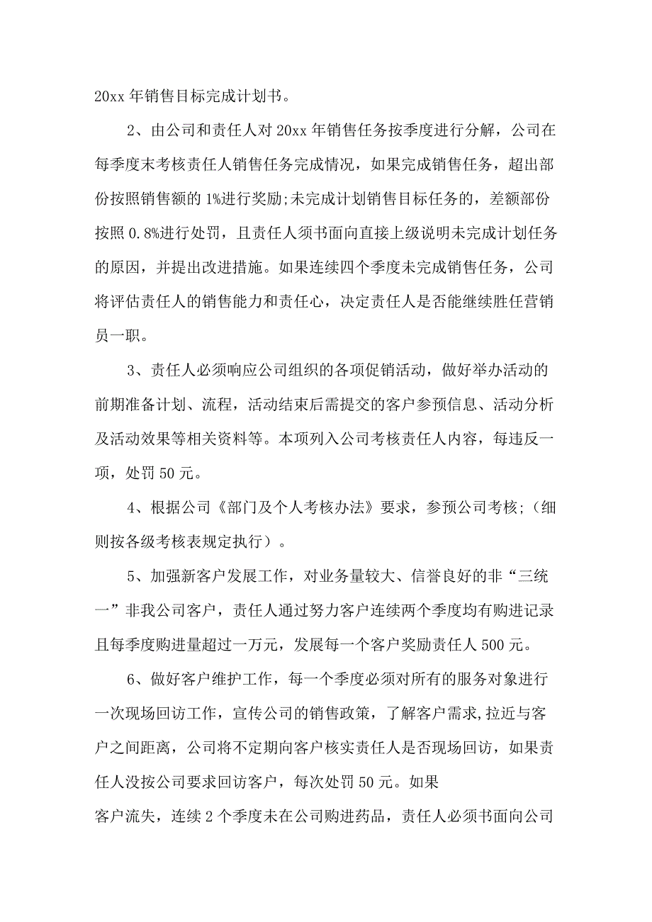 销售工作目标责任书.docx_第2页