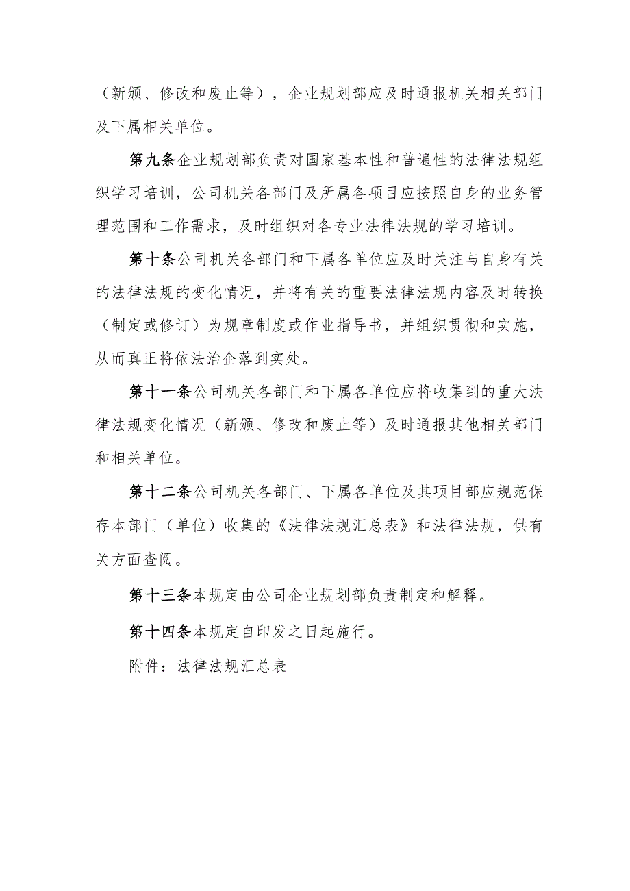 15、海威企发﹝2015﹞113号中交一公局海威工程建设有限公司法律法规收集管理办法.docx_第3页