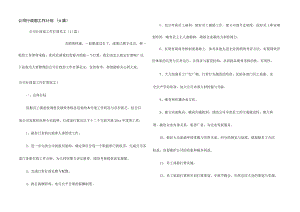 公司行政部工作计划(11篇).docx