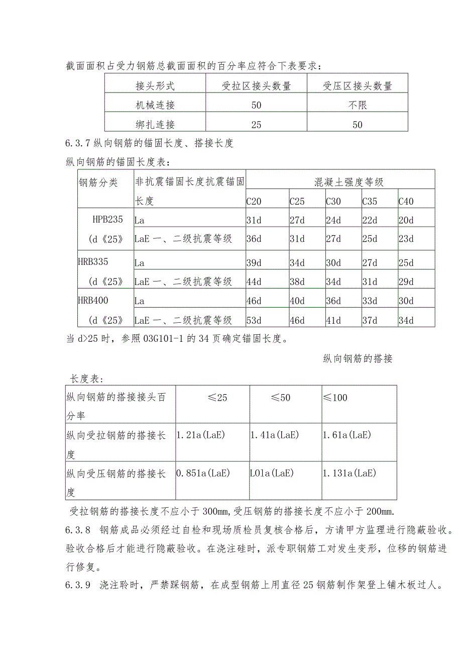 某艺术中心工程钢筋工程施工方案.docx_第2页