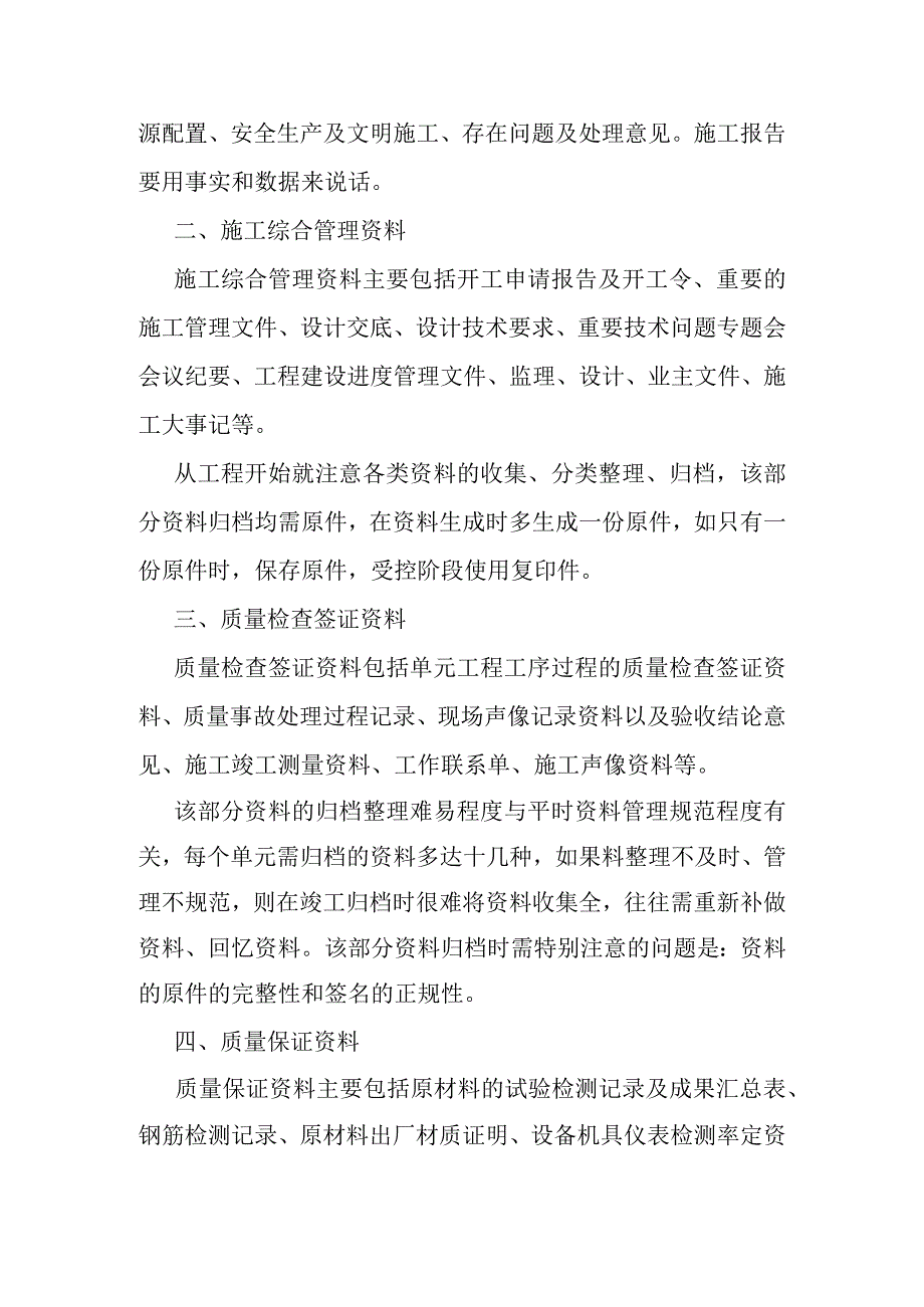 90MWp太阳能并网光伏电站项目土建及安装工程竣工资料整编及移交方案.docx_第2页