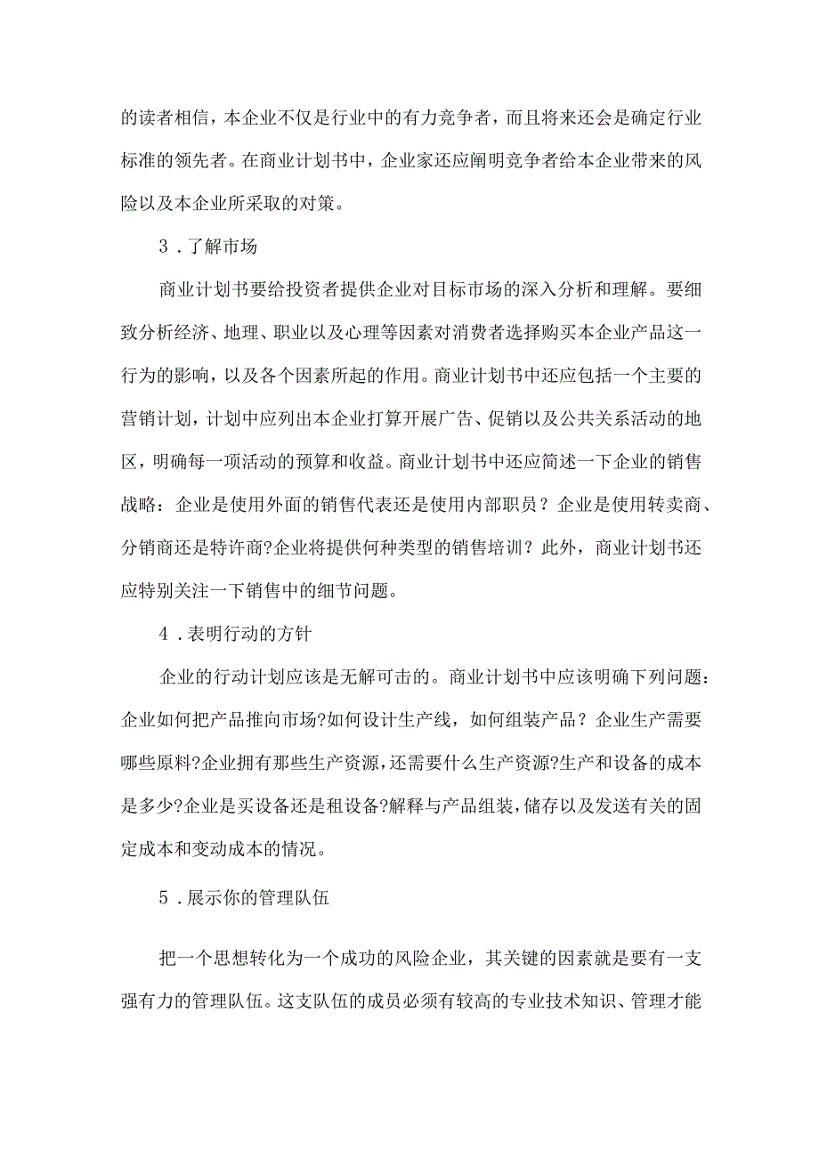 撰写商业计划书的方法.docx_第2页