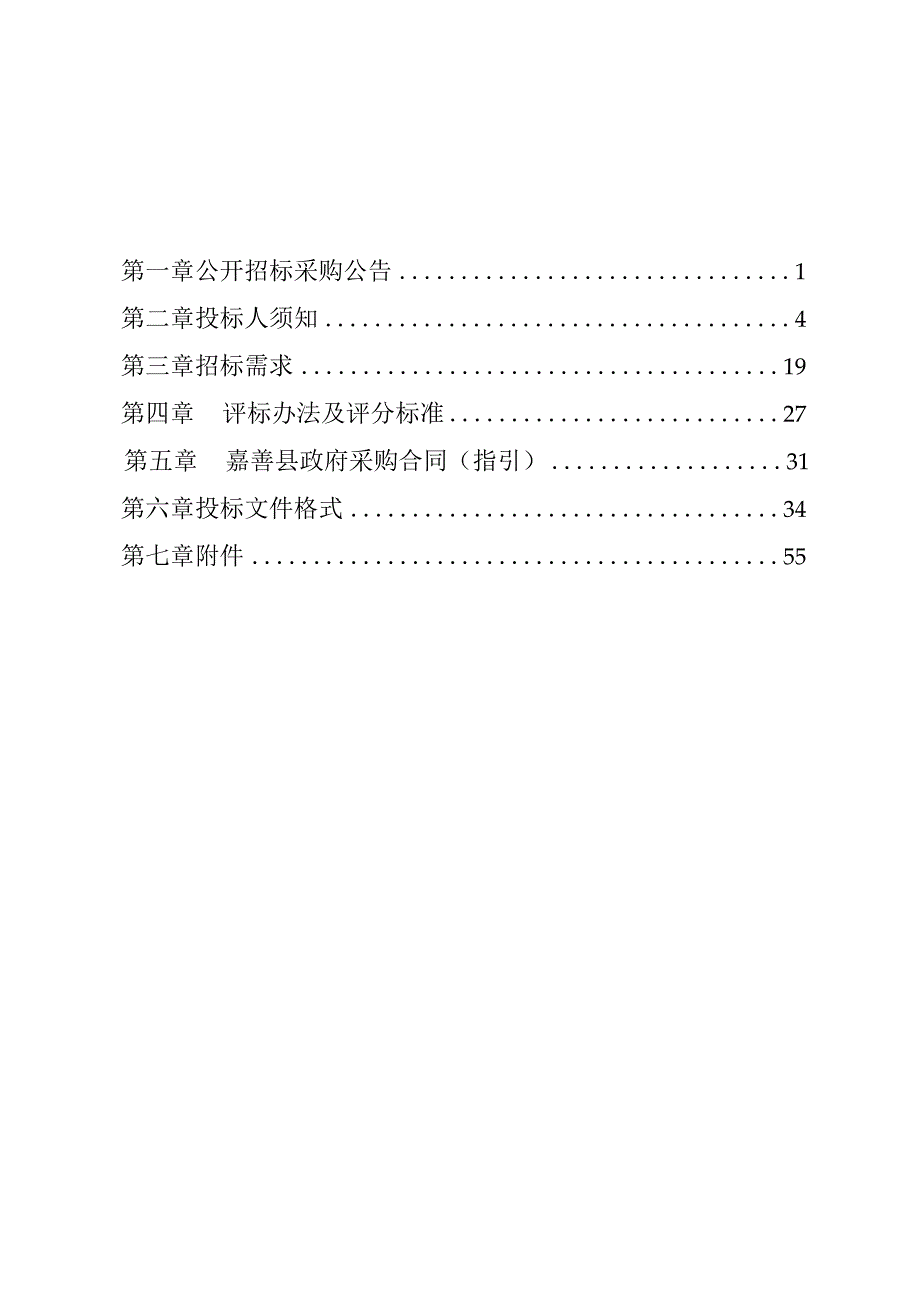 2023年广告设计制作、视频制作服务采购项目招标文件.docx_第2页