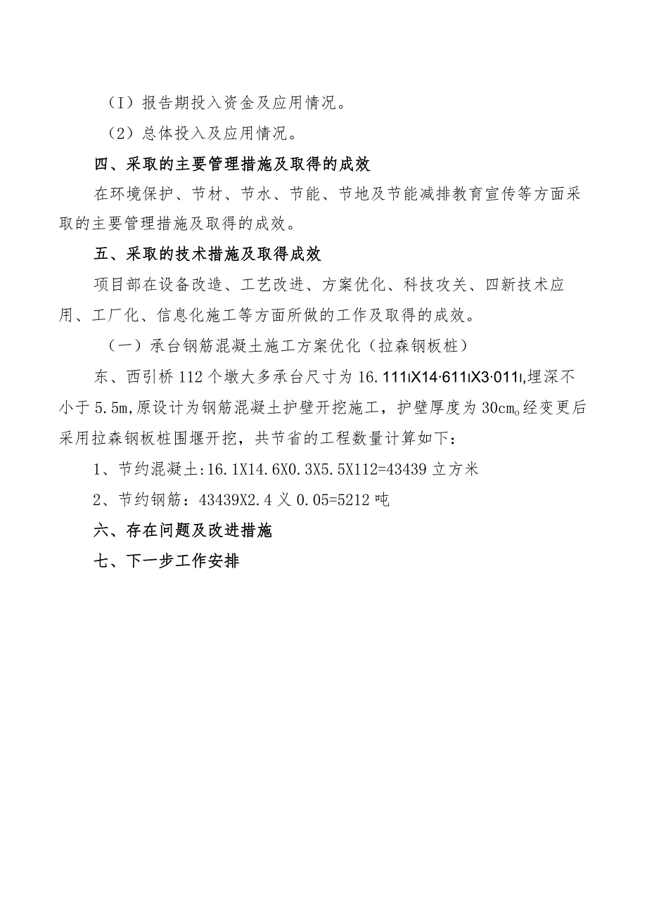 节能减排工作总结分析报告.docx_第2页