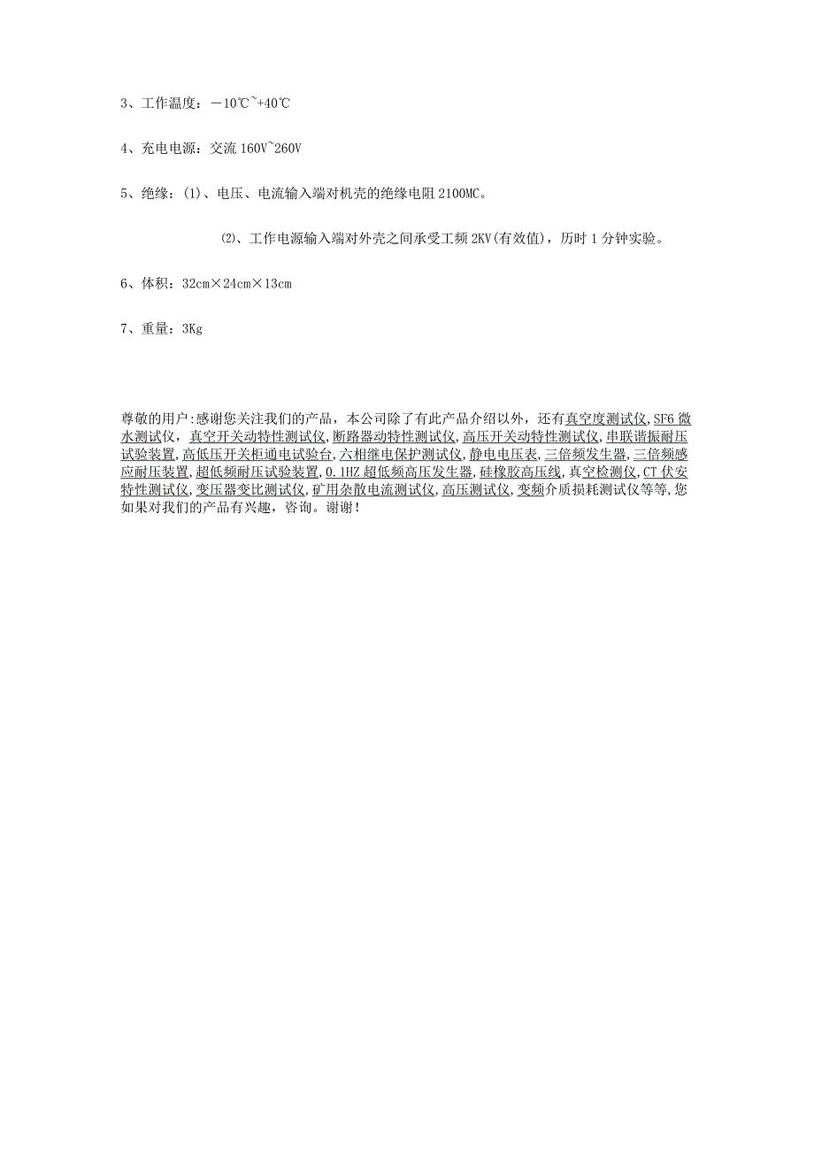 BDS-II变压器容量及空负载特性测试仪产品参数.docx_第2页