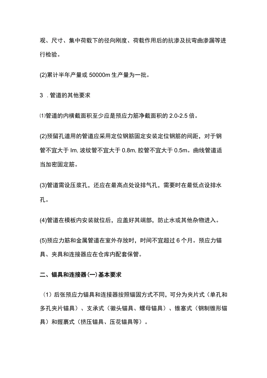 预应力材料的技术要求.docx_第3页