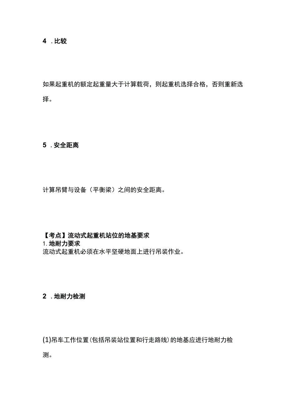 一建必考知识点 机电实务11.docx_第2页