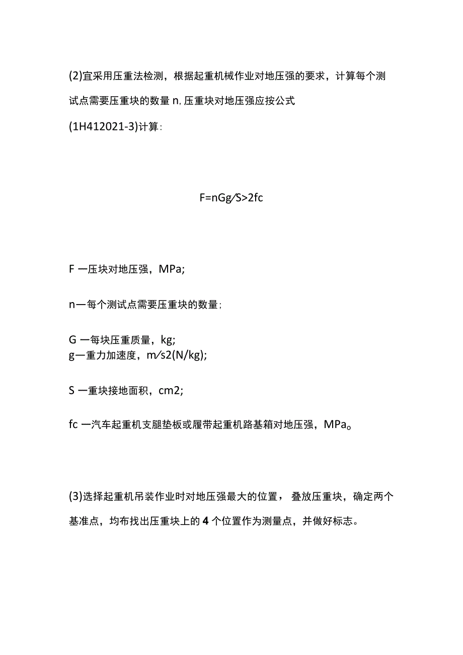 一建必考知识点 机电实务11.docx_第3页