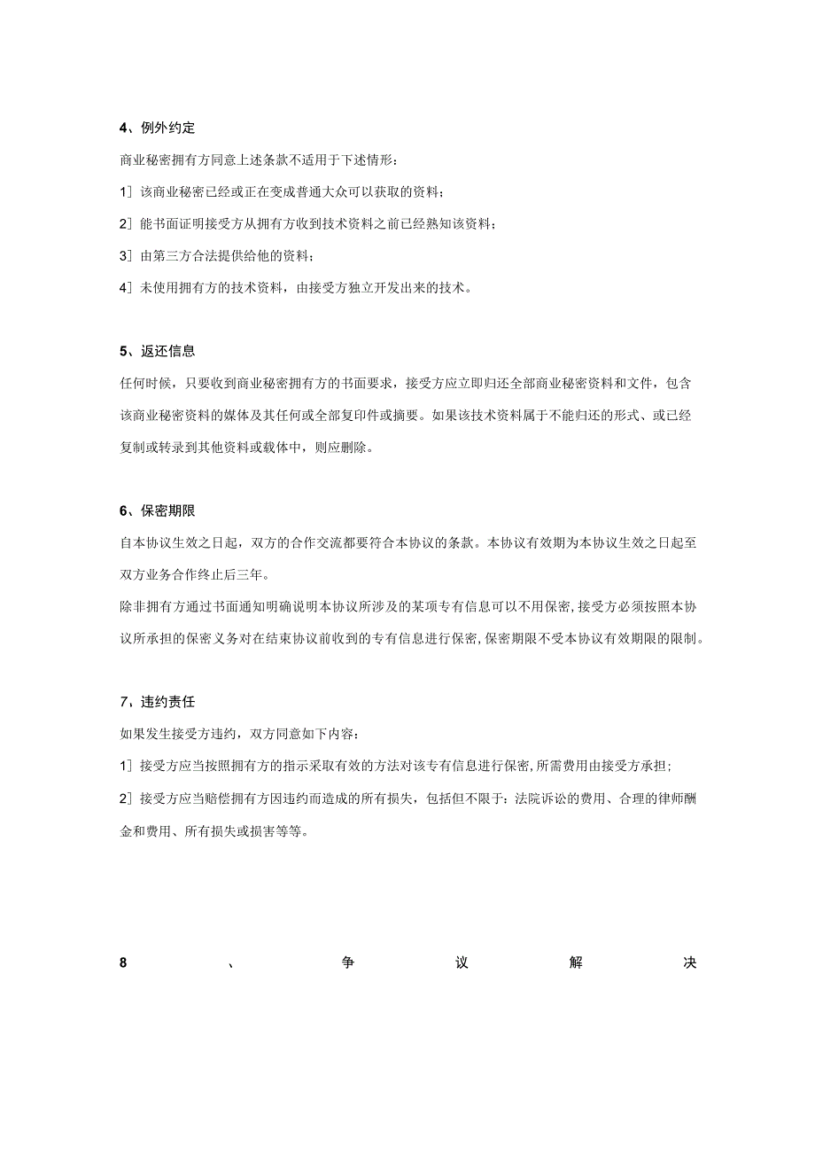 项目合作保密协议精选5套.docx_第2页