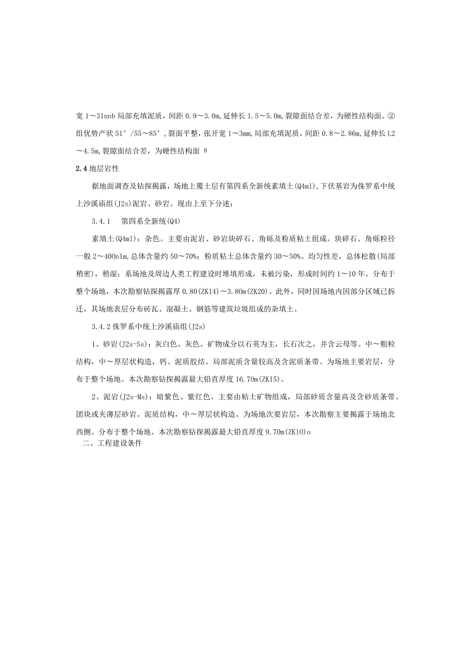 XX名城四期周边道路改建项目--结构工程施工图设计说明.docx_第2页