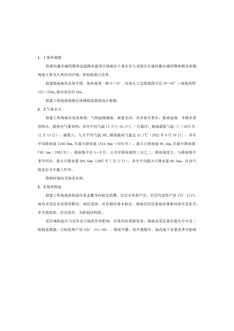 XX名城四期周边道路改建项目--结构工程施工图设计说明.docx_第3页