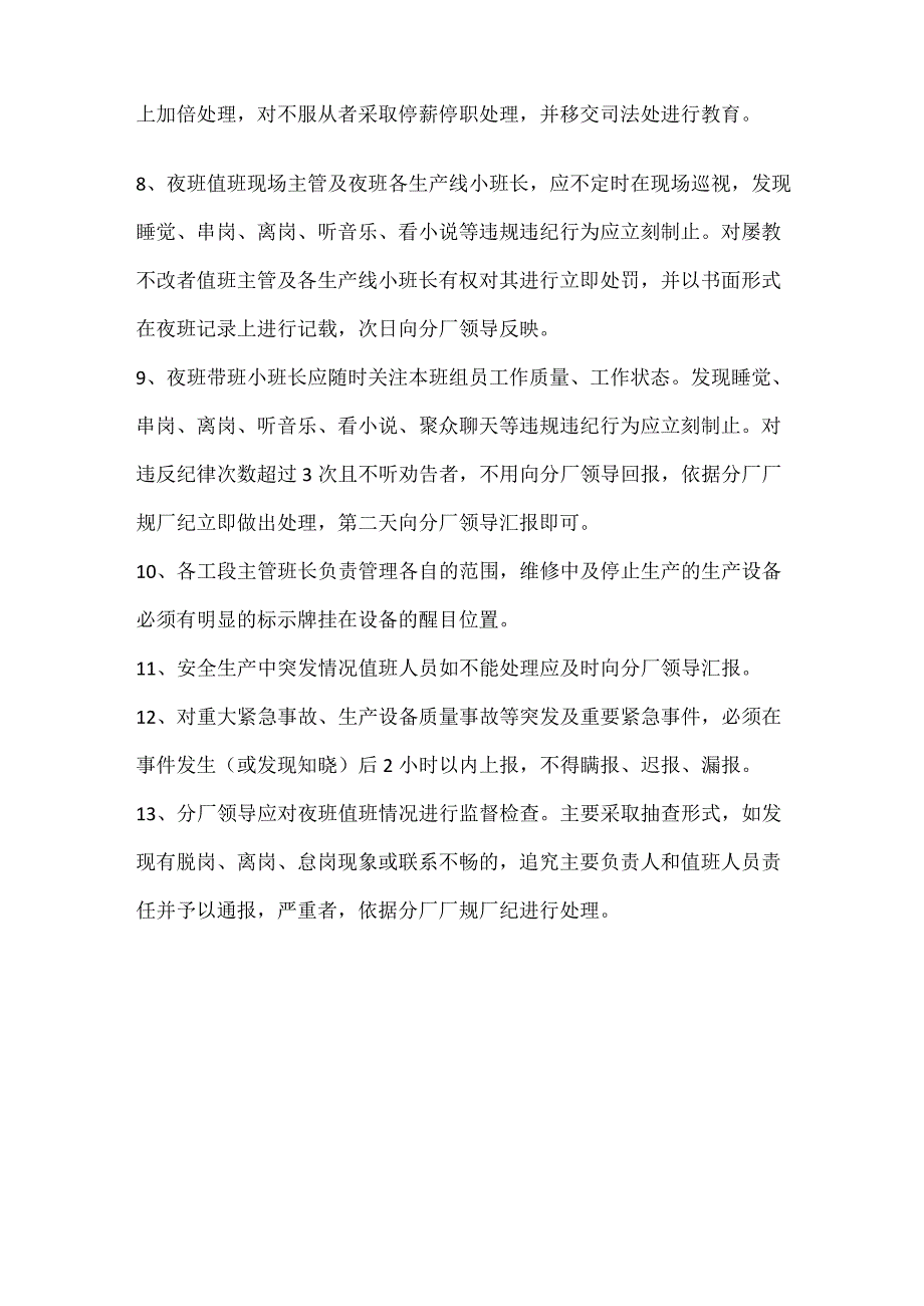 粉磨厂夜班值班制度.docx_第2页