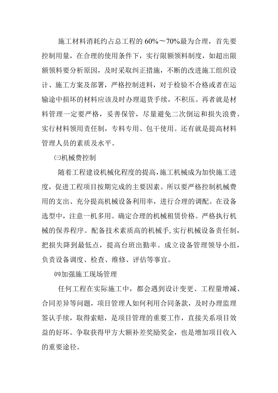 水电站项目部财务成本管理制度.docx_第2页