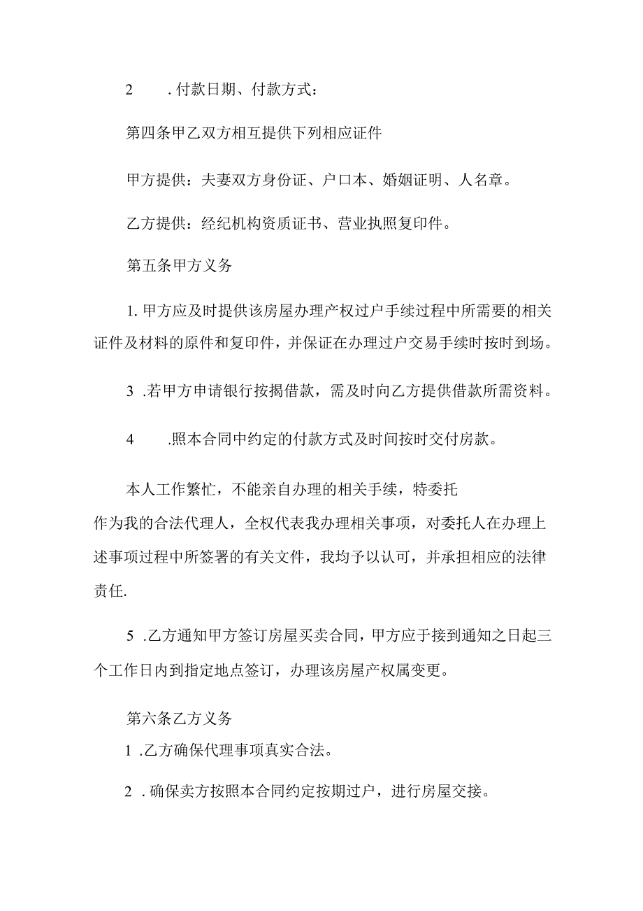 (实用模板)2022年个人委托书范文合集7篇.docx_第2页