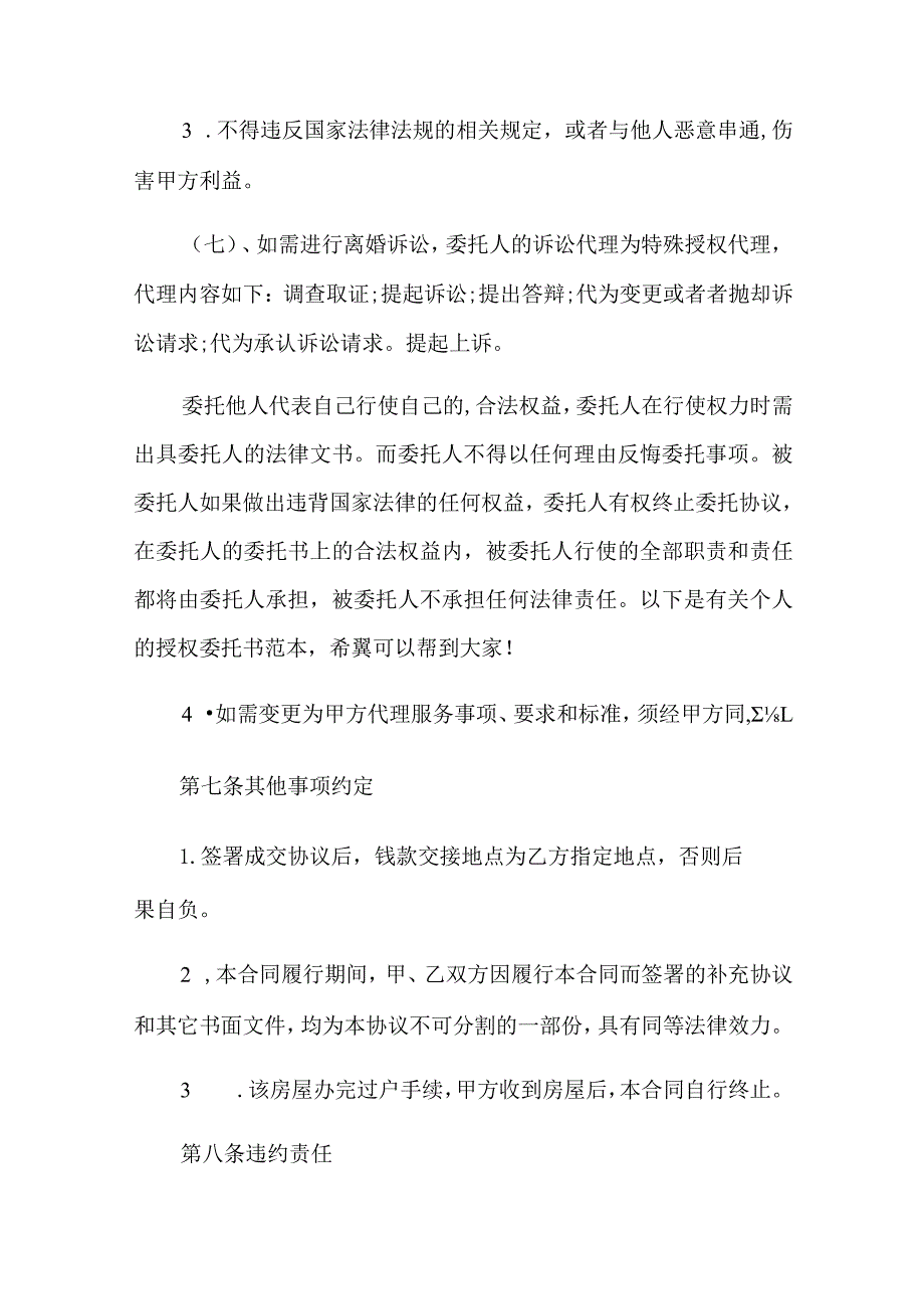 (实用模板)2022年个人委托书范文合集7篇.docx_第3页