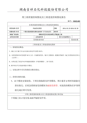 宁波中金 3月30日周报三.docx