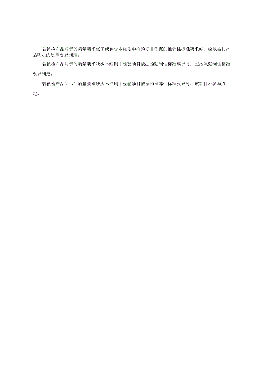 产品质量省级监督抽查实施细则 LED筒灯.docx_第2页