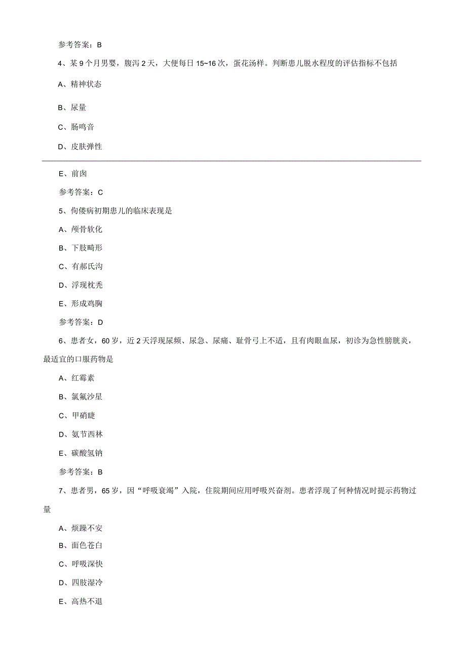 历年护士资格考试真题完整版.docx_第2页