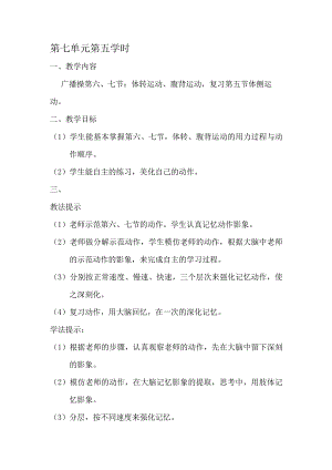 二年级体育教案第七单元5.docx