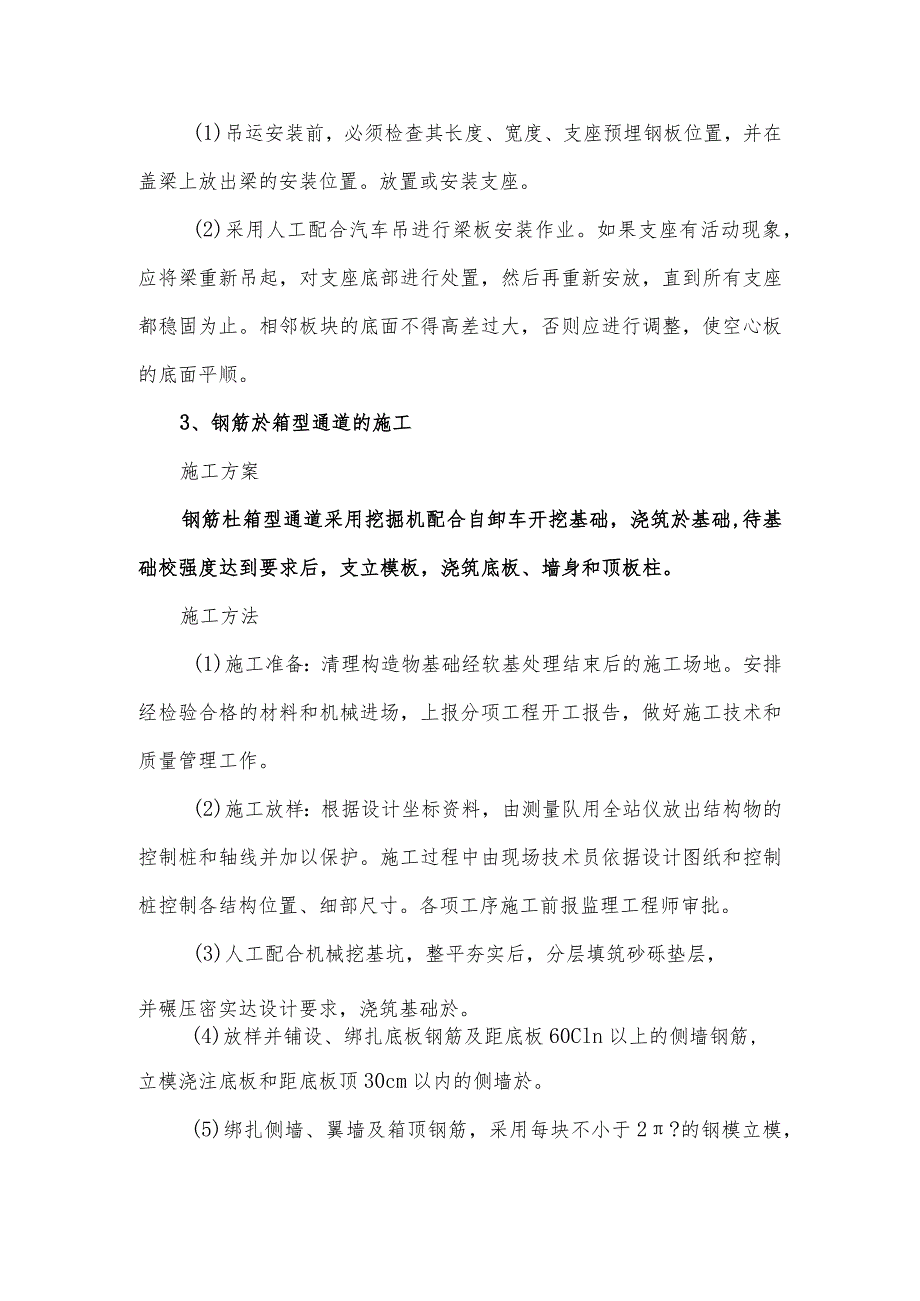 通道、涵洞施工.docx_第3页