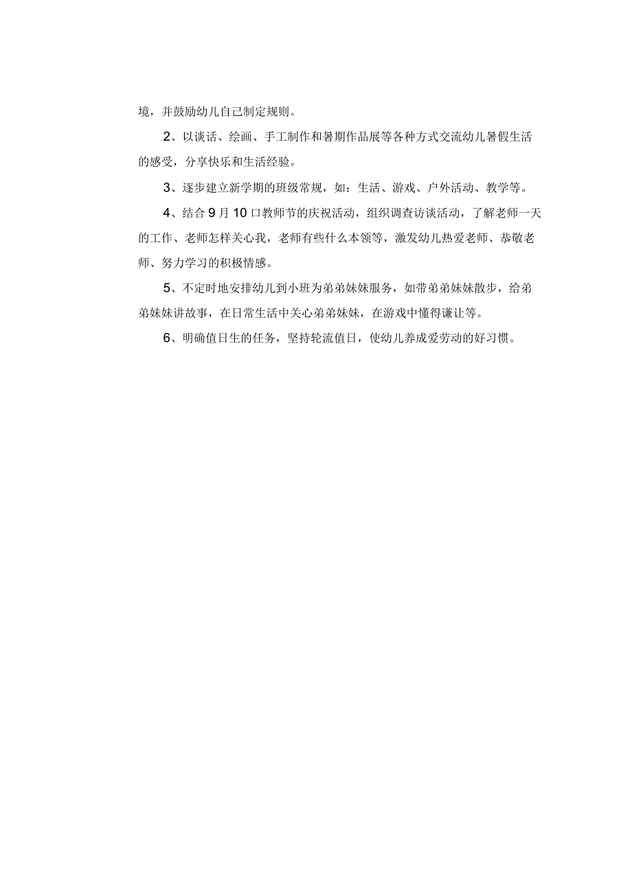 幼儿园大班上学期主题计划及小结.docx_第2页