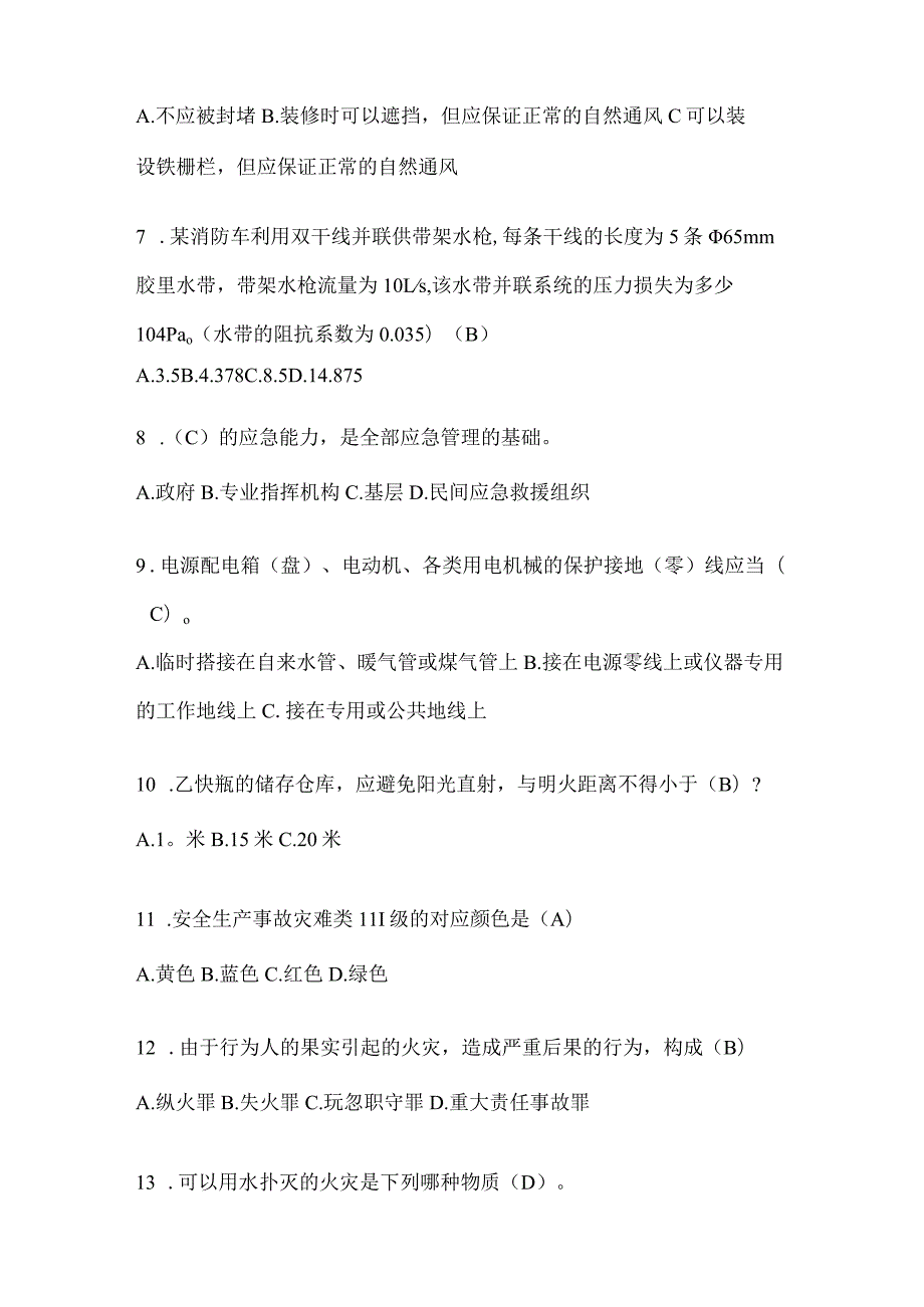 陕西省延安市公开招聘消防员自考预测笔试题含答案.docx_第2页