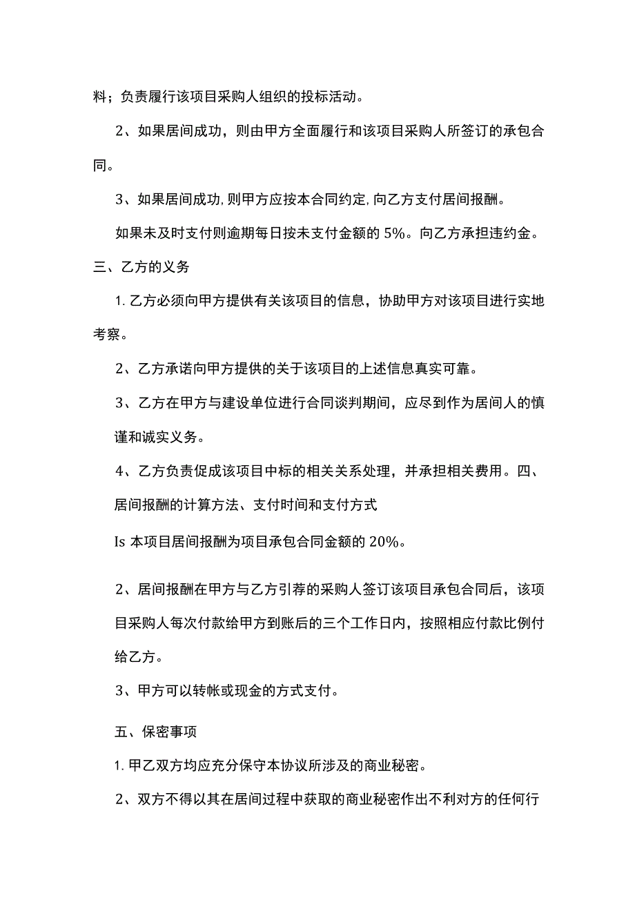 项目居间合同参考模板（精选5份）.docx_第3页