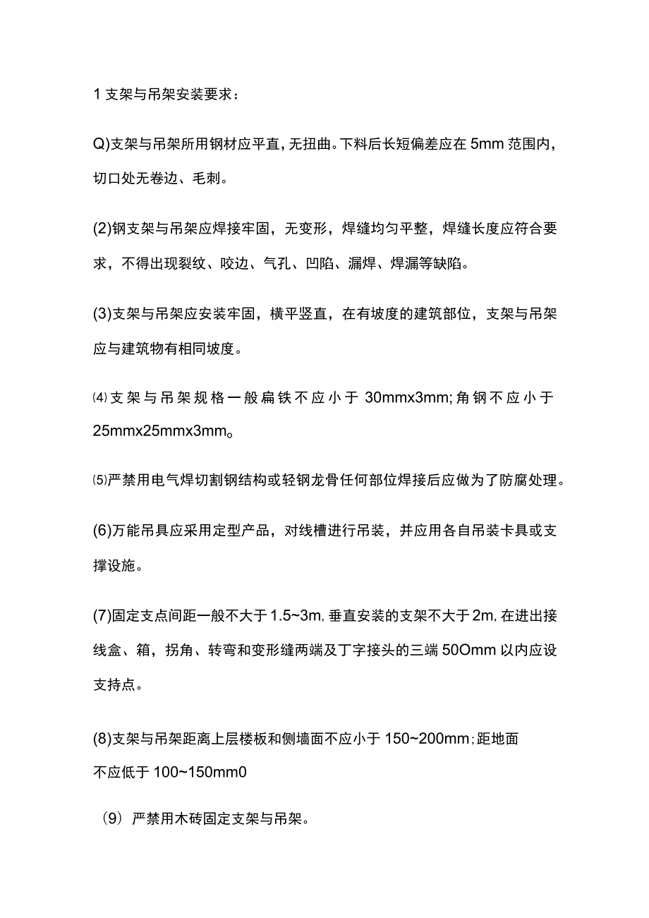 梯架、托盘和槽盒安装工程技术交底全套.docx_第3页