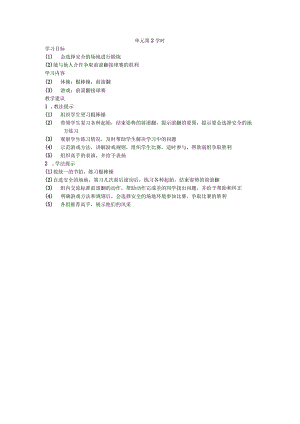 三年级第一学期体育教案第四单元第2学时.docx