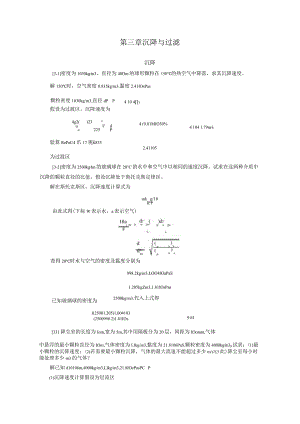 化工原理答案沉降与过滤.docx