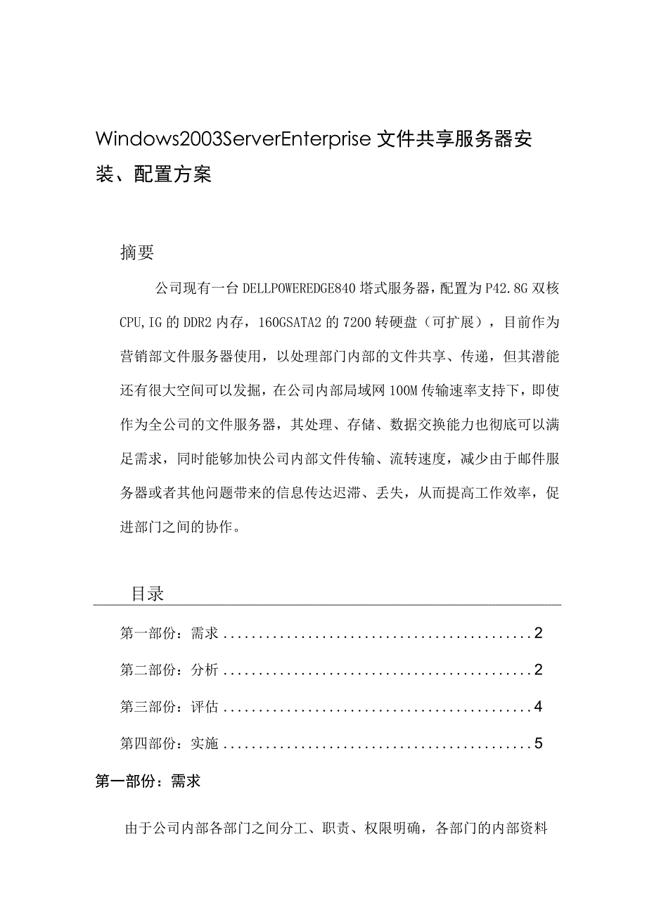 文件共享服务器方案.docx_第1页