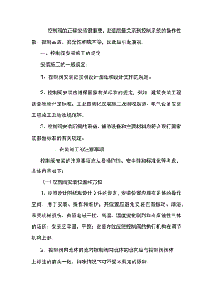 控制阀安装方法及注意事项.docx