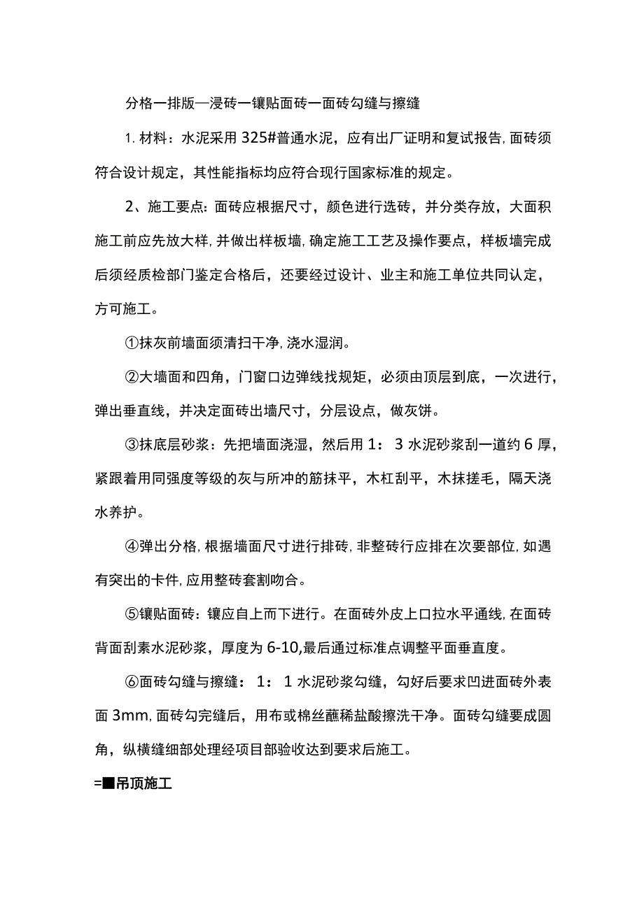 墙面、天棚面施工方案.docx_第2页