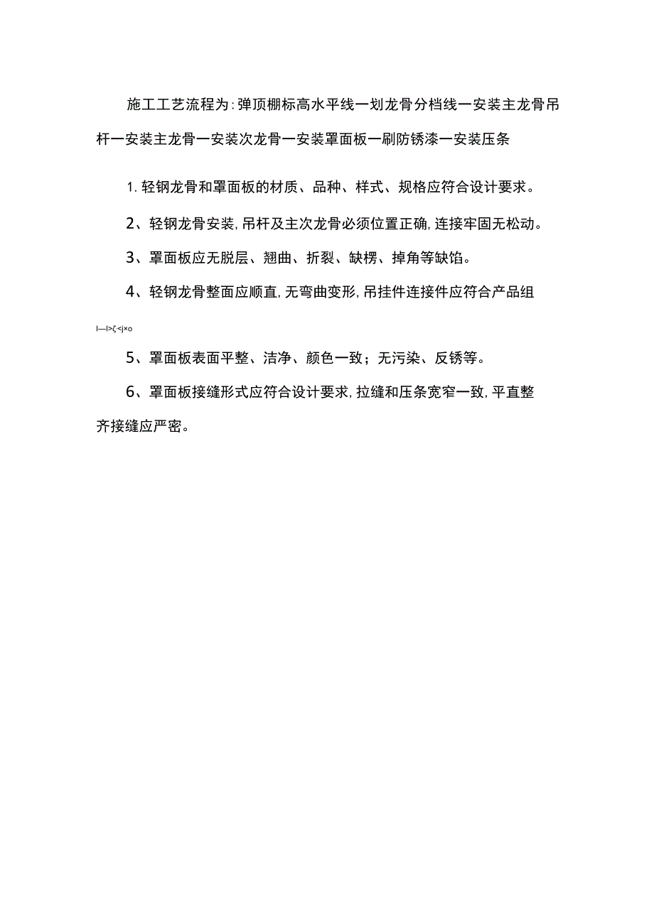 墙面、天棚面施工方案.docx_第3页