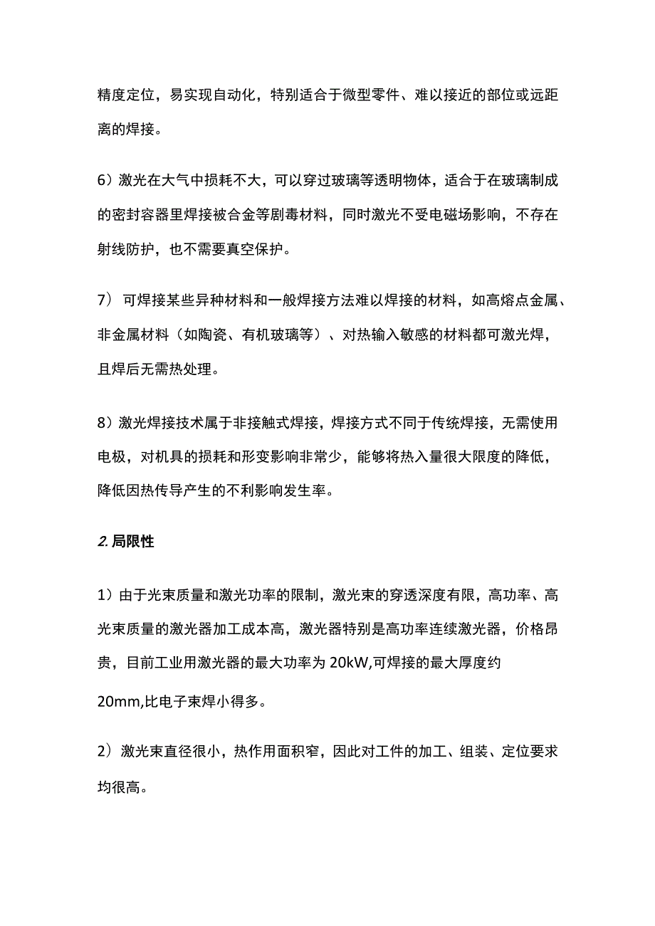 激光焊的特点及其应用.docx_第2页