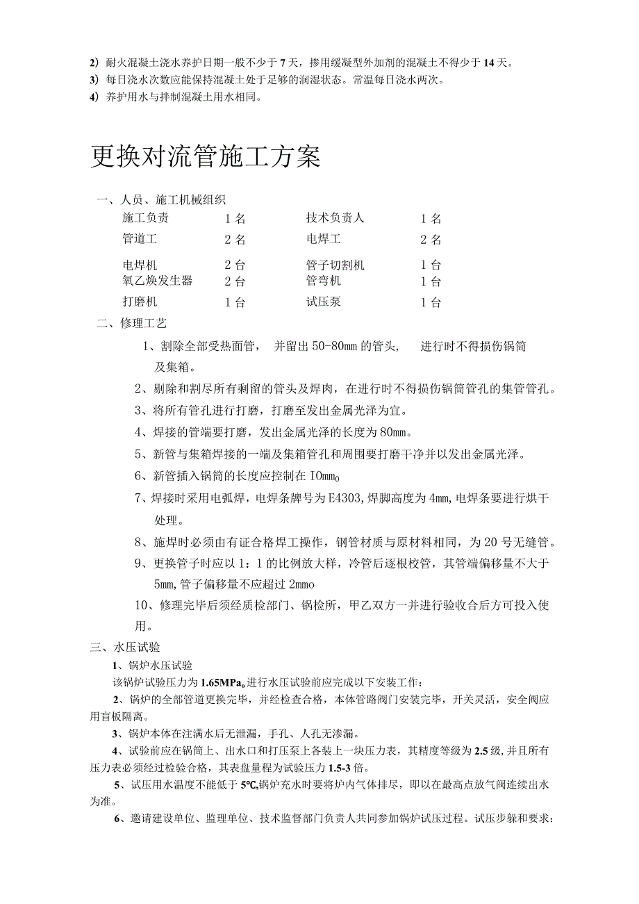 锅炉修理施工组织设计.docx_第3页