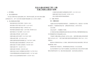 凤龙大道东延伸段工程(二期)交通工程施工图设计说明.docx