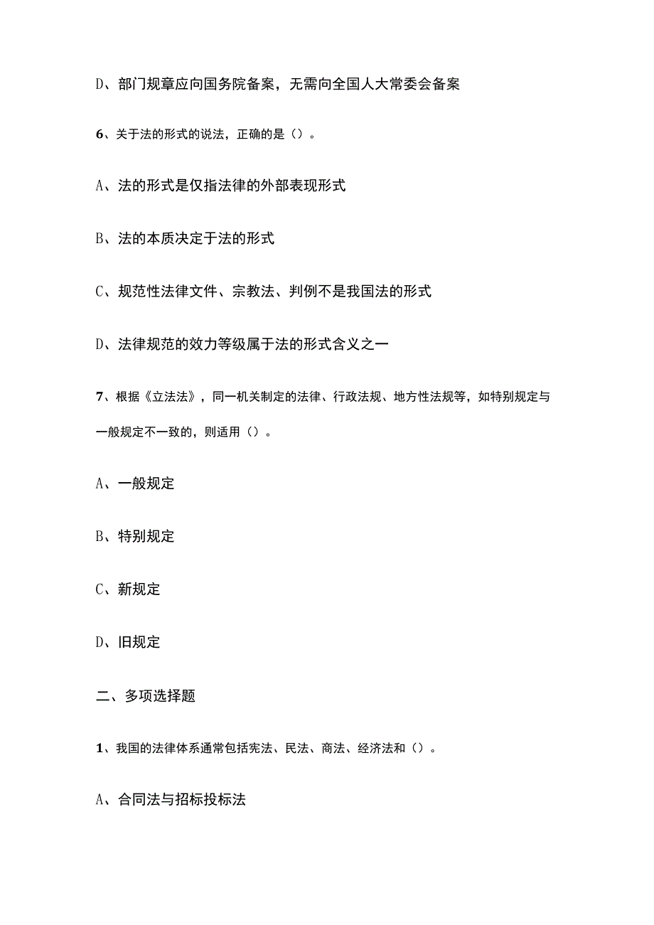 2023一级建造师建设工程法律体系考试习题库含答案.docx_第3页