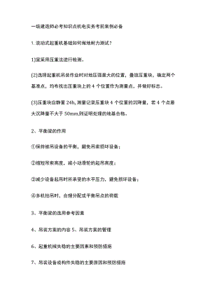 一级建造师必考知识点 机电实务考前案例必备.docx