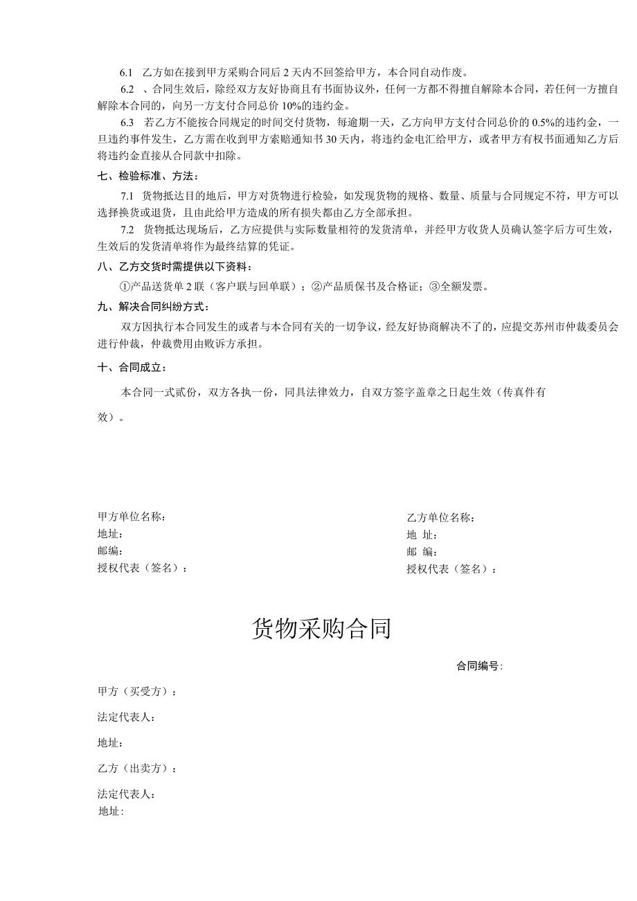 货物采购合同协议模板（精选5套）.docx_第2页